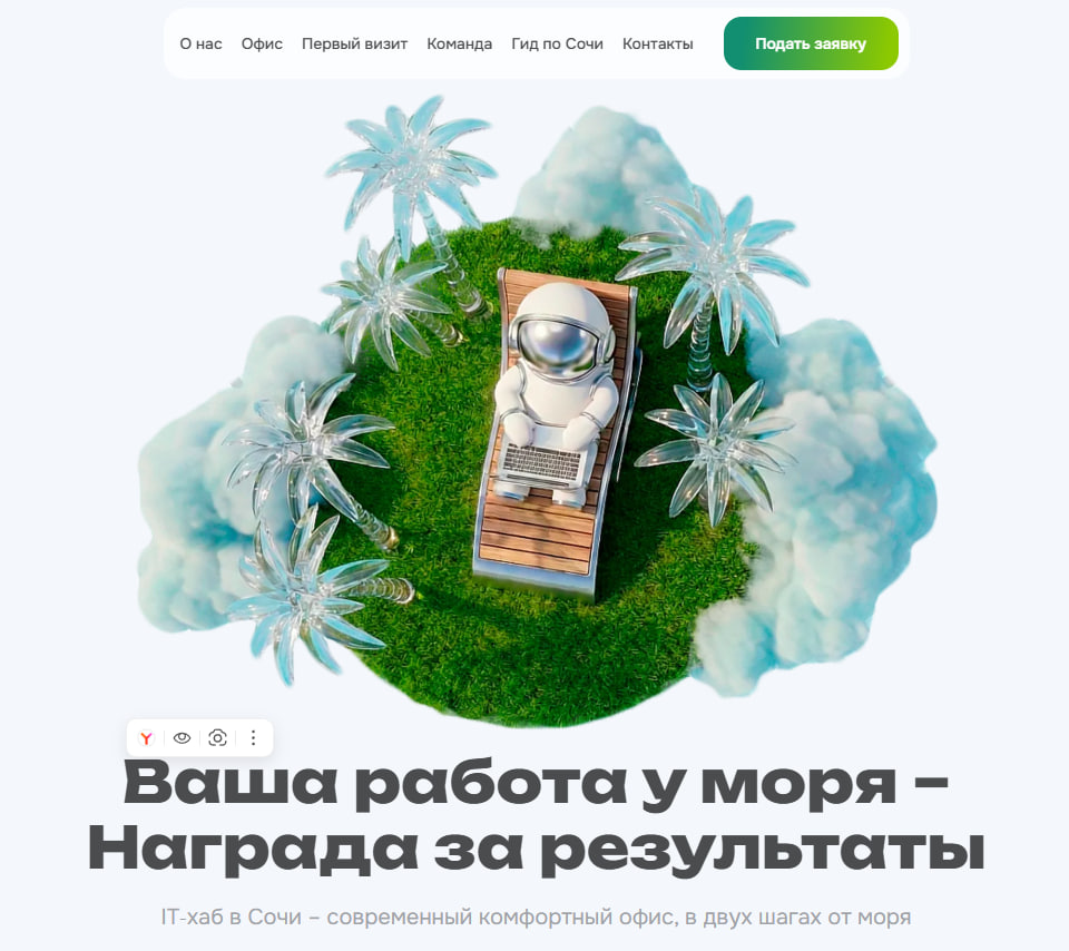 Главная страница сайта IT-Хаба Сочи