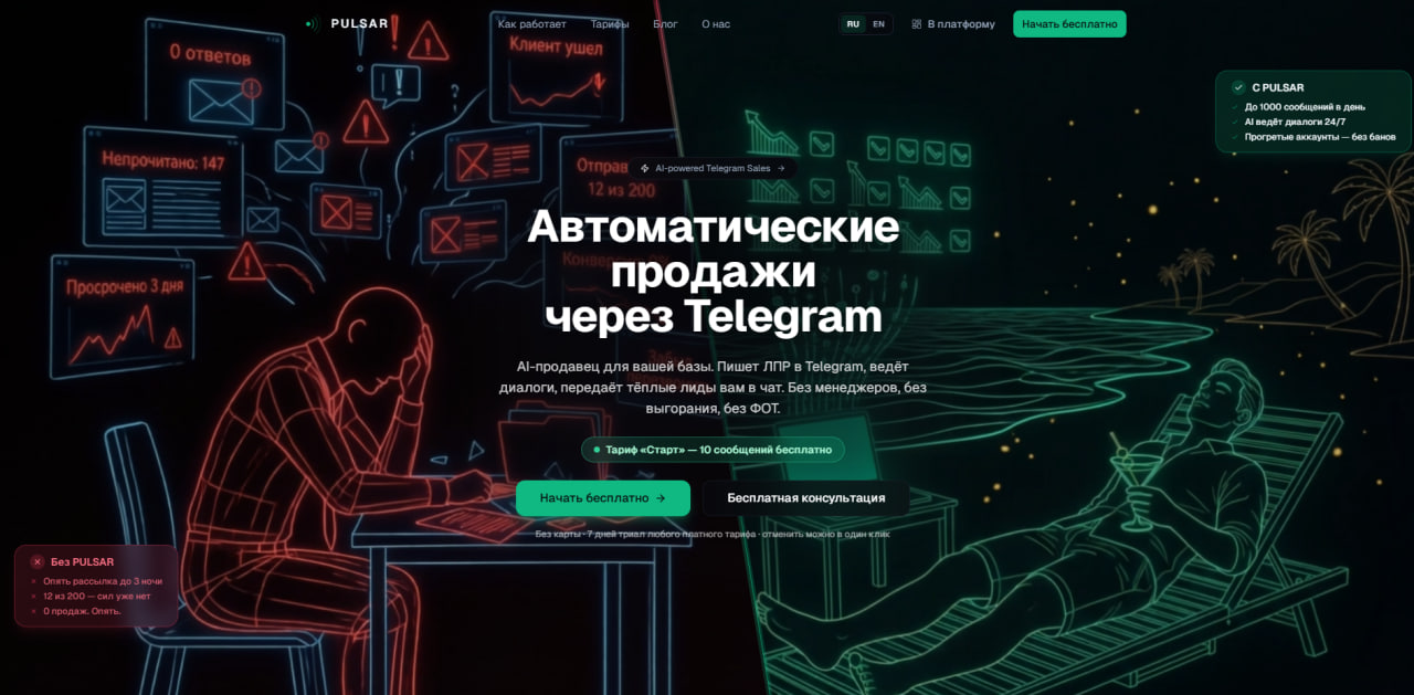 Сайт сервиса Pulsar