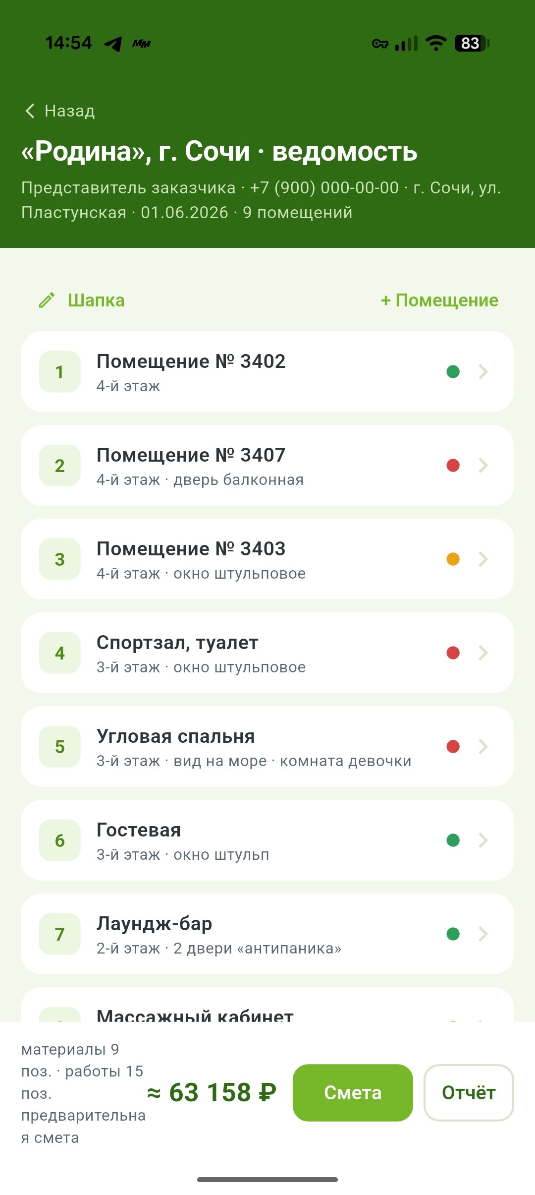 СОиР, ведомость по объекту